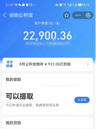 泰安住房公积金的钱怎么取出来（住房公积金里的钱怎么取出）